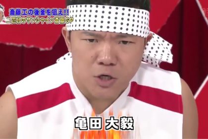 【ガキ使】サンシャイン斎藤GPで魅せたサンシャイン亀田の漢気!