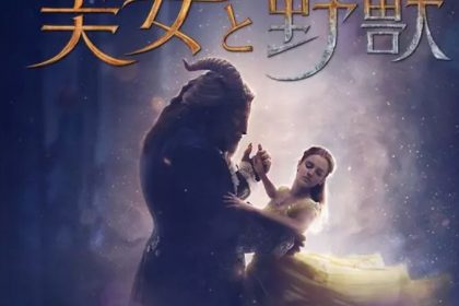 実写版『美女と野獣』サントラの世界。ジョン・レジェンドとアリアナ・グランデのデュエットがたまらない！