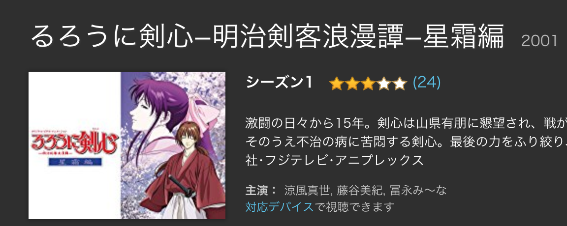 『るろうに剣心』のアニメ・OVA・映画を全部見た!内容や視聴できる動画配信サービスを紹介!