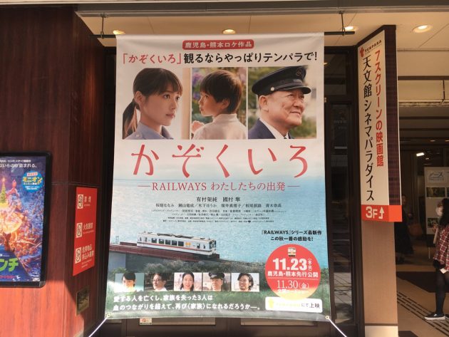 映画『かぞくいろ』のネタバレ・感想！家族愛や肥薩おれんじ鉄道などの素晴らしい風景に泣いた。