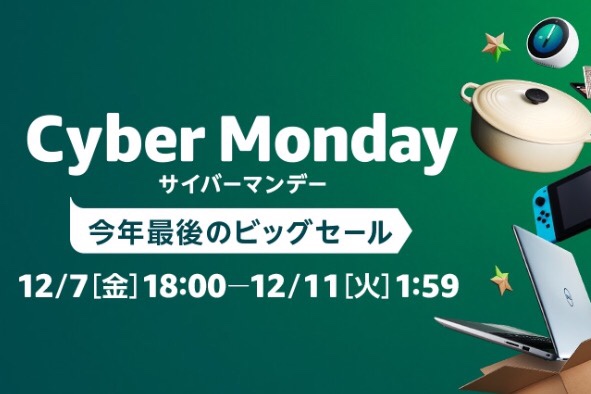 【Amazon】サイバーマンデーで目玉商品と狙い目の食品・家電・日用品を爆買いしよう!【2019】