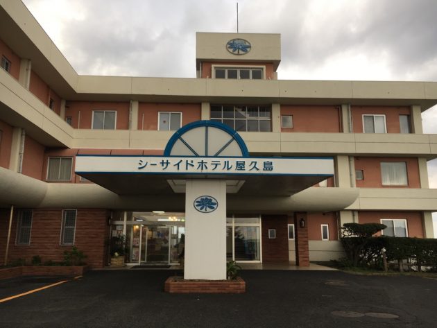 シーサイドホテル屋久島