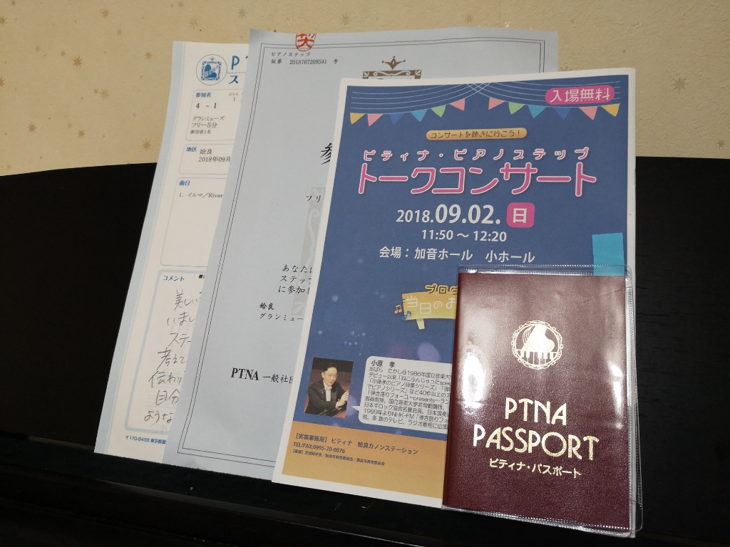大人からピアノを始めた男がピティナ・ピアノステップに初参加した体験談を語ってみる