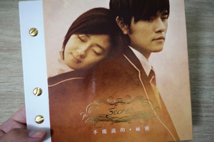 言えない秘密（不能説的秘密）』のサントラは映画のシーンが甦る名曲