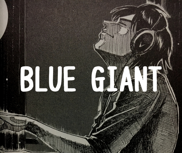『BLUE GIANT』が最高に面白い！熱さと実話のようなリアリティが魅力的な作品