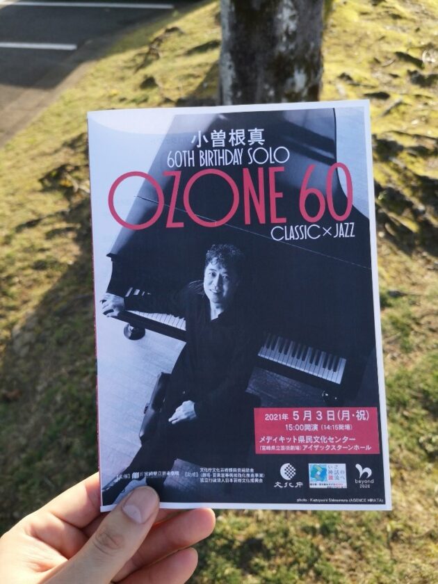 小曽根真『OZONE 60 CLASSIC × JAZZ』コンサートの感想|チック・コリアに捧げるアンコールの『スペイン』【宮崎県立芸術劇場|2021.05.03.】