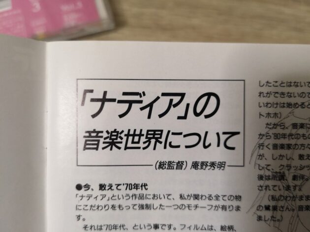 エヴァに繋がる ふしぎの海のナディア が面白い 制作秘話 裏設定もぜひ知ってほしい これが俺たちのlife Style