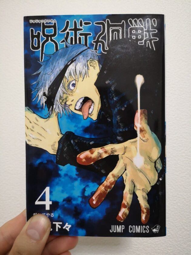 『呪術廻戦』の魅力。個人的には『十二国記』と『エヴァンゲリオン』のオマージュがお気に入り。