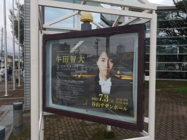 牛田智大『オール・ショパン・プログラム』リサイタルの感想|ショパンコンクールの前哨戦を聴きに【谷山サザンホール|2021.07.03.】