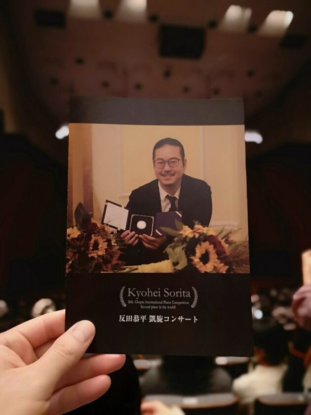 反田恭平『凱旋コンサート』感想。ショパンコンクール後の期待と熱気【熊本県立劇場|2021.12.26.】