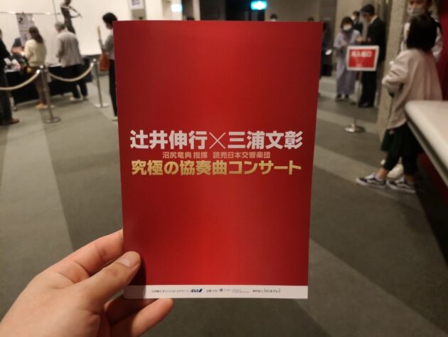 辻井伸行×三浦文彰『究極の協奏曲コンサート』感想。初めてのラフマニノフ・ピアノ協奏曲第２番【鹿児島市民文化ホール｜2022.03.29.】 |  これが俺たちのLIFE STYLE!