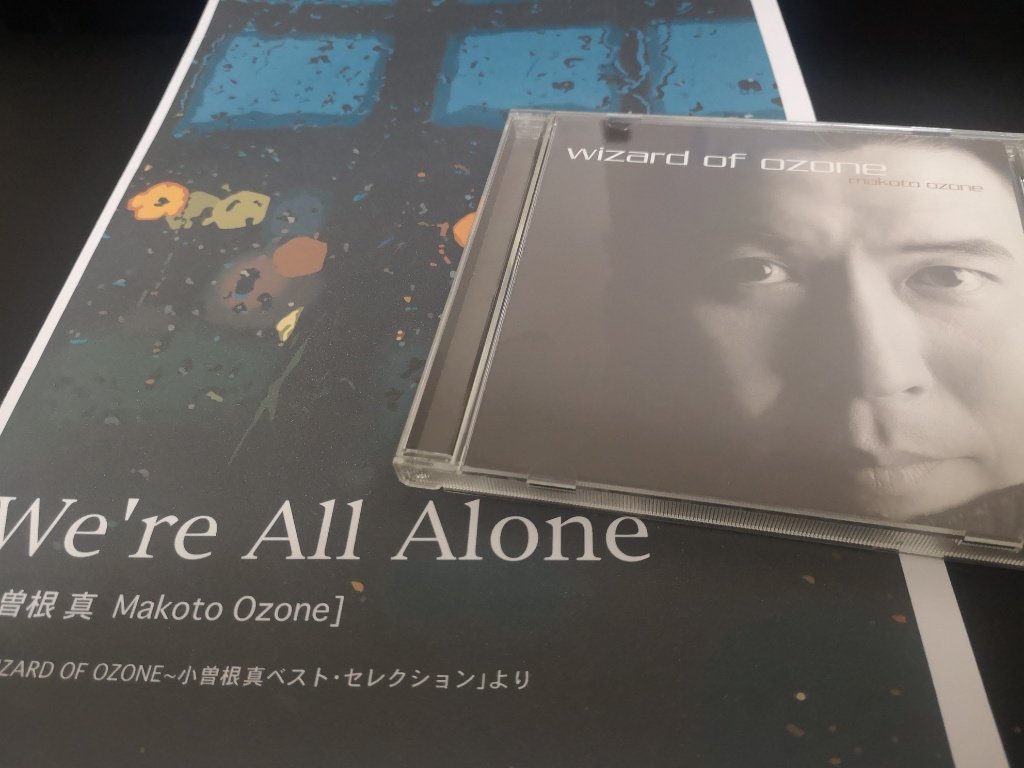 小曽根真さんの『We're All Alone』が一番の憧れの曲になった話