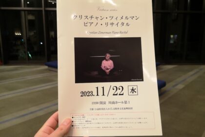 クリスチャン・ツィメルマン『ピアノ・リサイタル』鹿児島公演の感想!憧れのピアニストの圧巻の演奏を堪能【鹿児島市民文化ホール|2023.11.22.】
