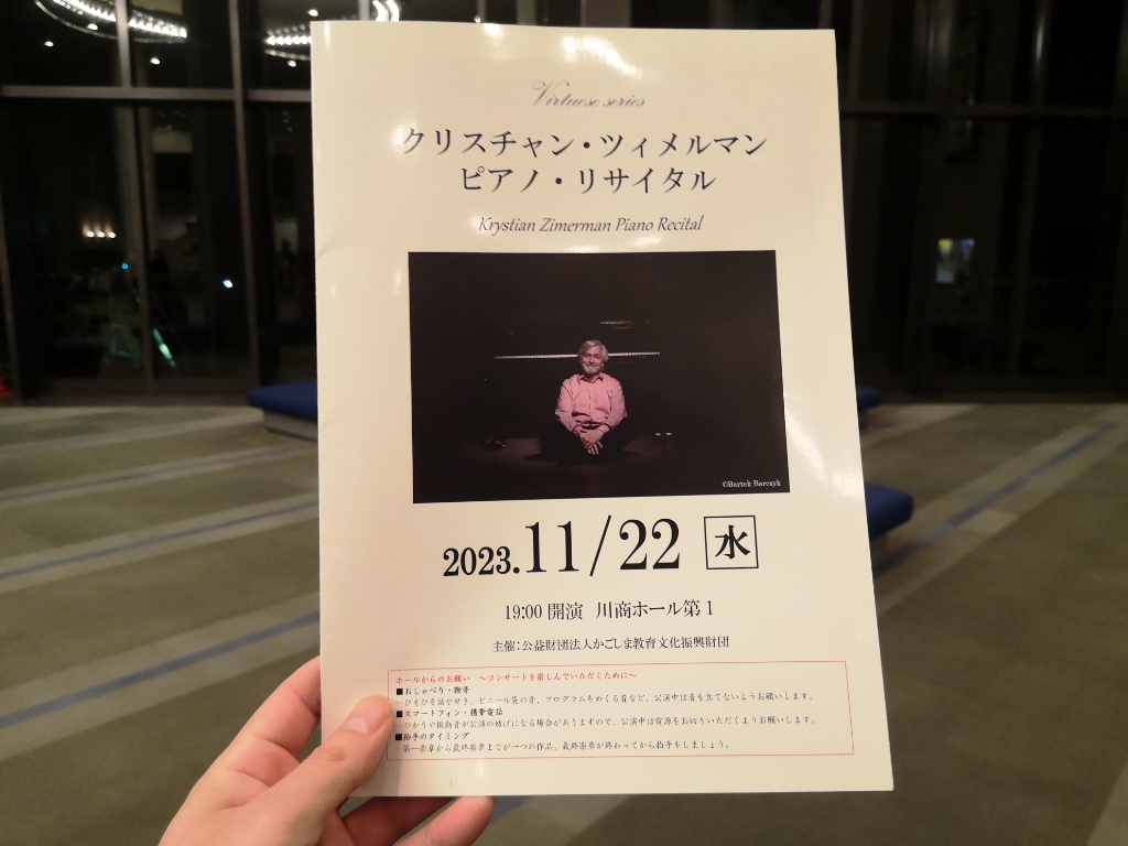 クリスチャン・ツィメルマン『ピアノ・リサイタル』鹿児島公演の感想！憧れのピアニストの圧巻の演奏を堪能【鹿児島市民文化ホール｜2023.11.22.】