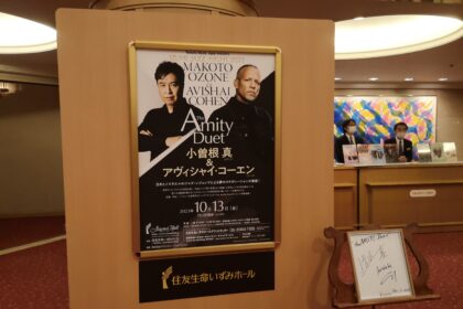 小曽根真＆アヴィシャイ・コーエン『The Amity Duet』大阪公演の感想｜最高の二人による「神々の遊び」【住友生命いずみホール｜2023.10.13.】
