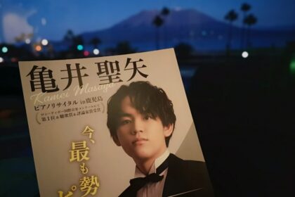 亀井聖矢『ピアノ・リサイタル』鹿児島公演の感想！ショパンとリストの最高すぎるプログラム【鹿児島市民文化ホール｜2024.01.15.】