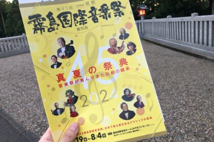 霧島国際音楽祭『霧島神宮 かがり火コンサート』の感想！夏の夜にエレクトーンとソプラノの歌声を聴く【霧島神宮｜2024.07.20.】