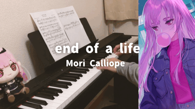 大好きな end of a life(Mori Calliope)をピアノで味わう!ホロライブENの歌姫が贈る名曲
