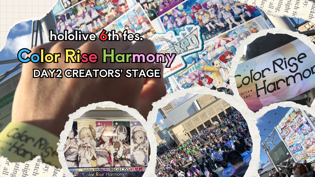 【2025】ホロライブ6thフェス参戦記！クリエイターズ・ステージのセトリと当日の雰囲気をレポート！【Color Rise Harmony】